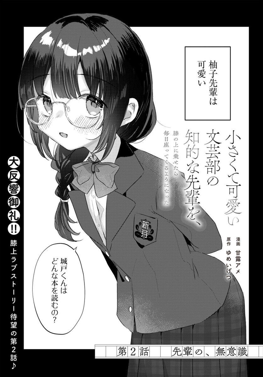 This is a pixiv picture whose title is 「小さくて可愛い文芸部の知的な先輩」2話前半更新されました.