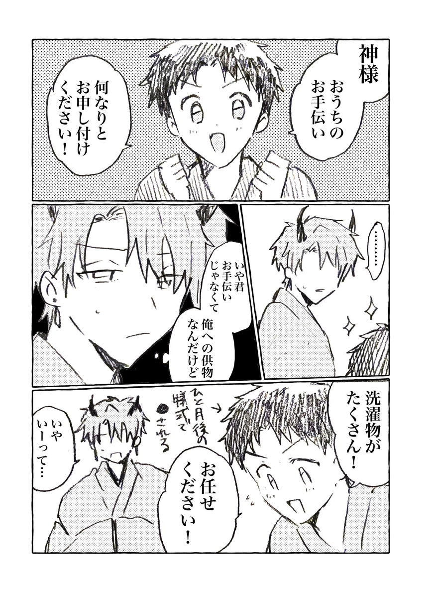 This is a pixiv picture whose title is 【創作BL】神様と幸せなお手伝いさん.