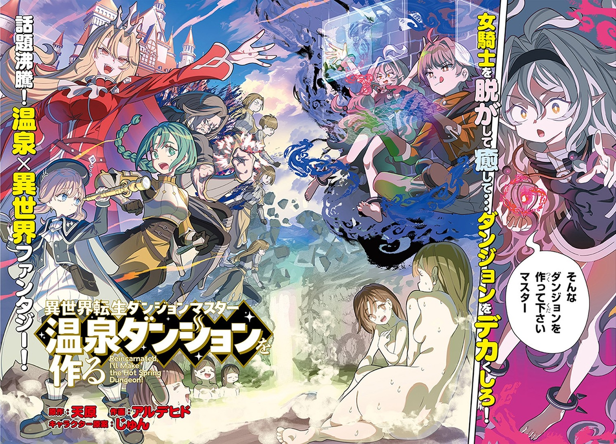 This is a pixiv picture whose title is 異世界転生ダンジョンマスター温泉ダンジョンを作るコミカライズ開始.
