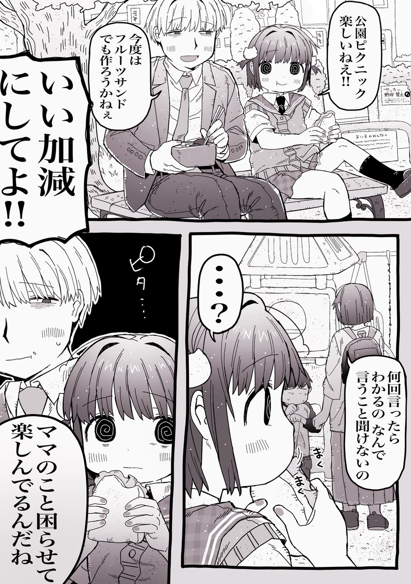 This is a pixiv picture whose title is たった1つの何かで、1日が壊れるお話.