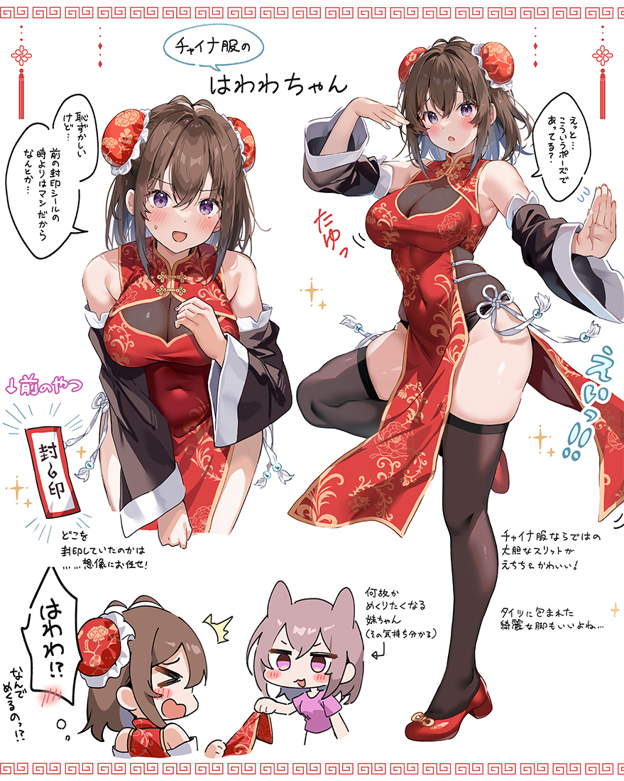 This is a pixiv picture whose title is 新チャイナ服のはわわちゃん.