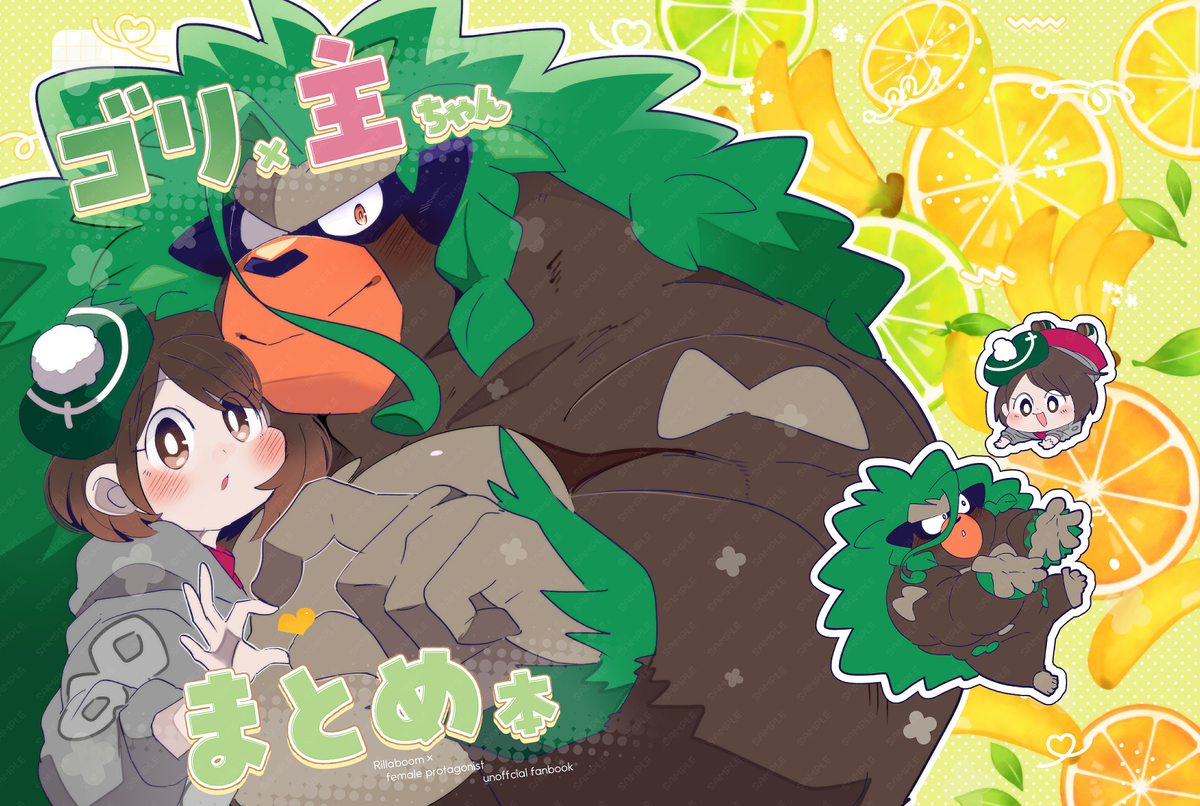 This is a pixiv picture whose title is 【新刊③】ゴリ×主ちゃん再録本【関西けもケット11】.
