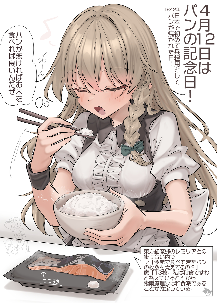 This is a pixiv picture whose title is 4/12はパンの記念日！.