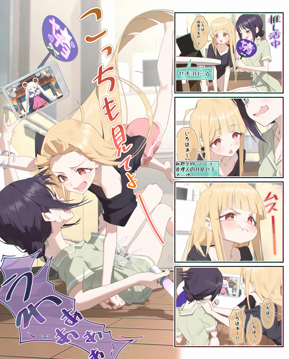 This is a pixiv picture whose title is かぐやの嫉妬 - いろは、こっちも見てよ！ -.