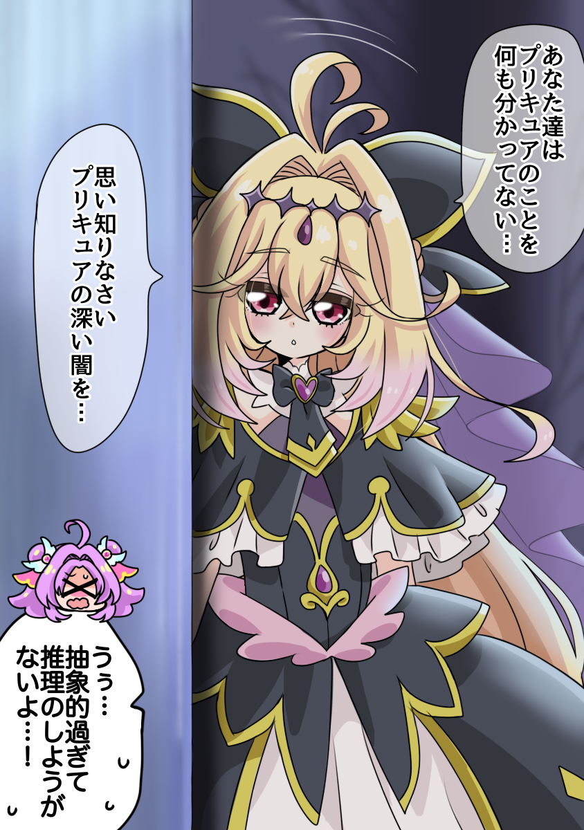 This is a pixiv picture whose title is キュアアルカナ・シャドウポエム.