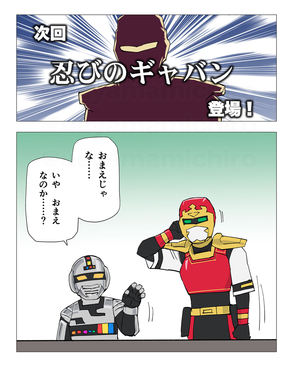 This is a pixiv picture whose title is 戸隠流正統宇宙刑事.
