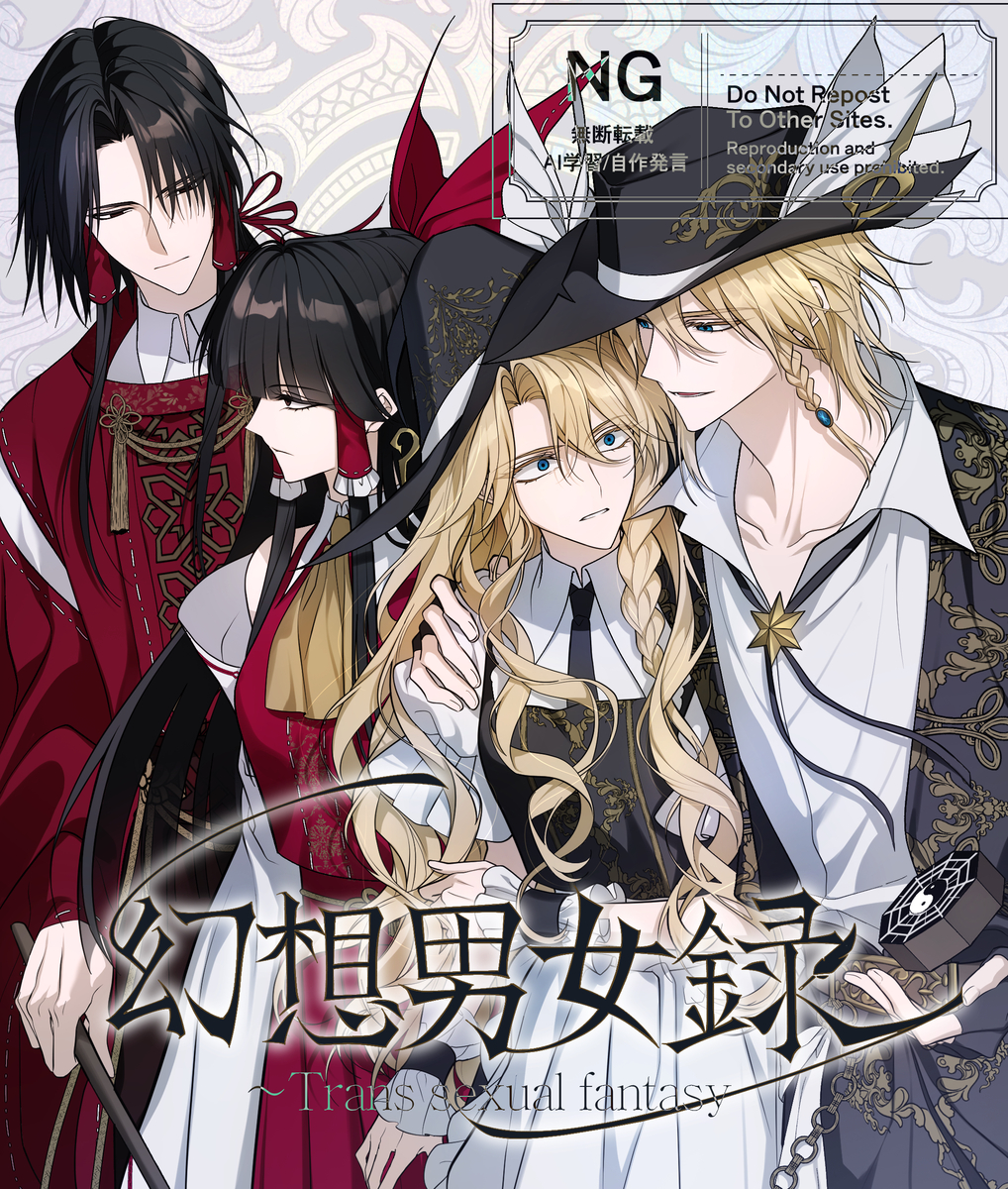 This is a pixiv picture whose title is 幻想男女録1.