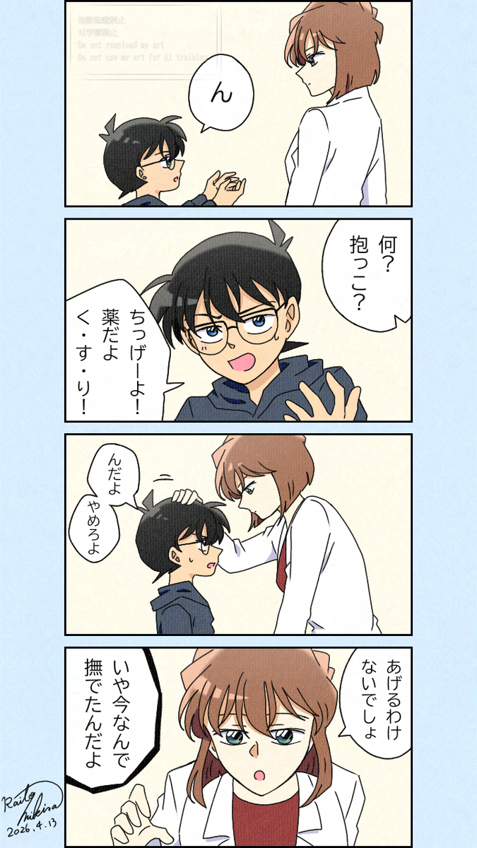 This is a pixiv picture whose title is 宮野「テスト中だからだーめ」コナン「ケチ」.