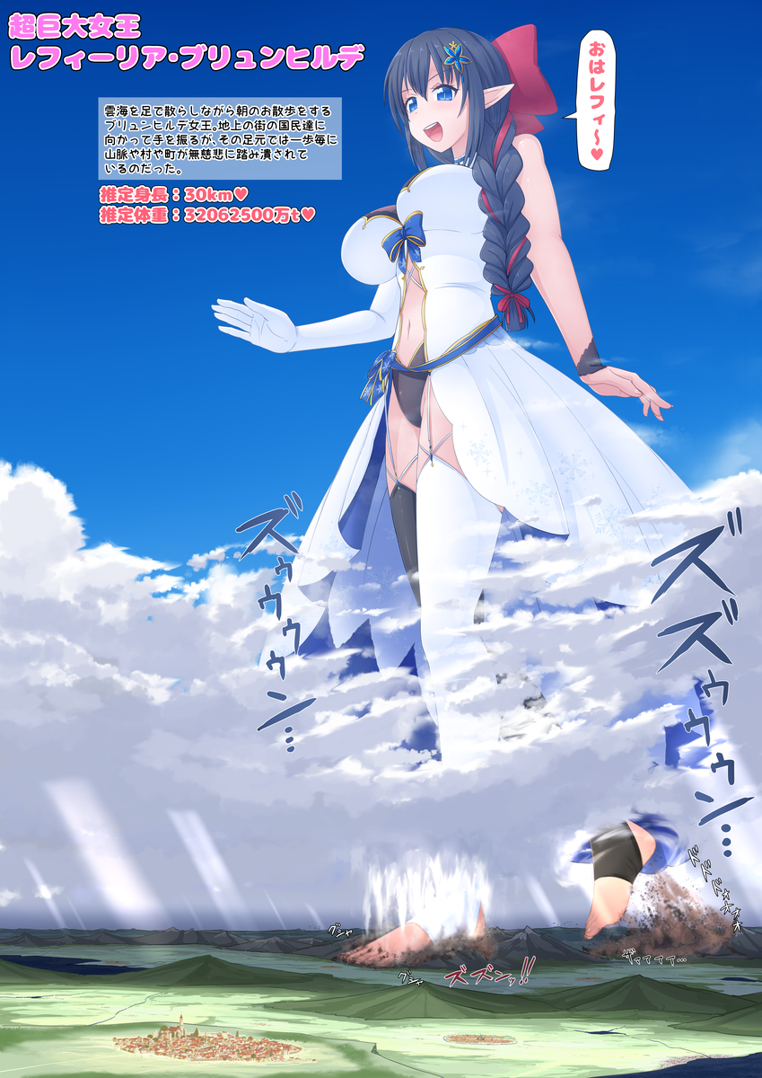 This is a pixiv picture whose title is 超巨大ブリュンヒルデ女王.