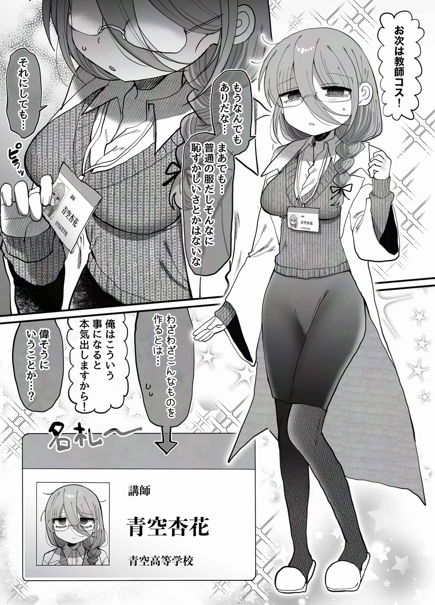 This is a pixiv picture whose title is ダウナー研究者お姉さん教師コス.