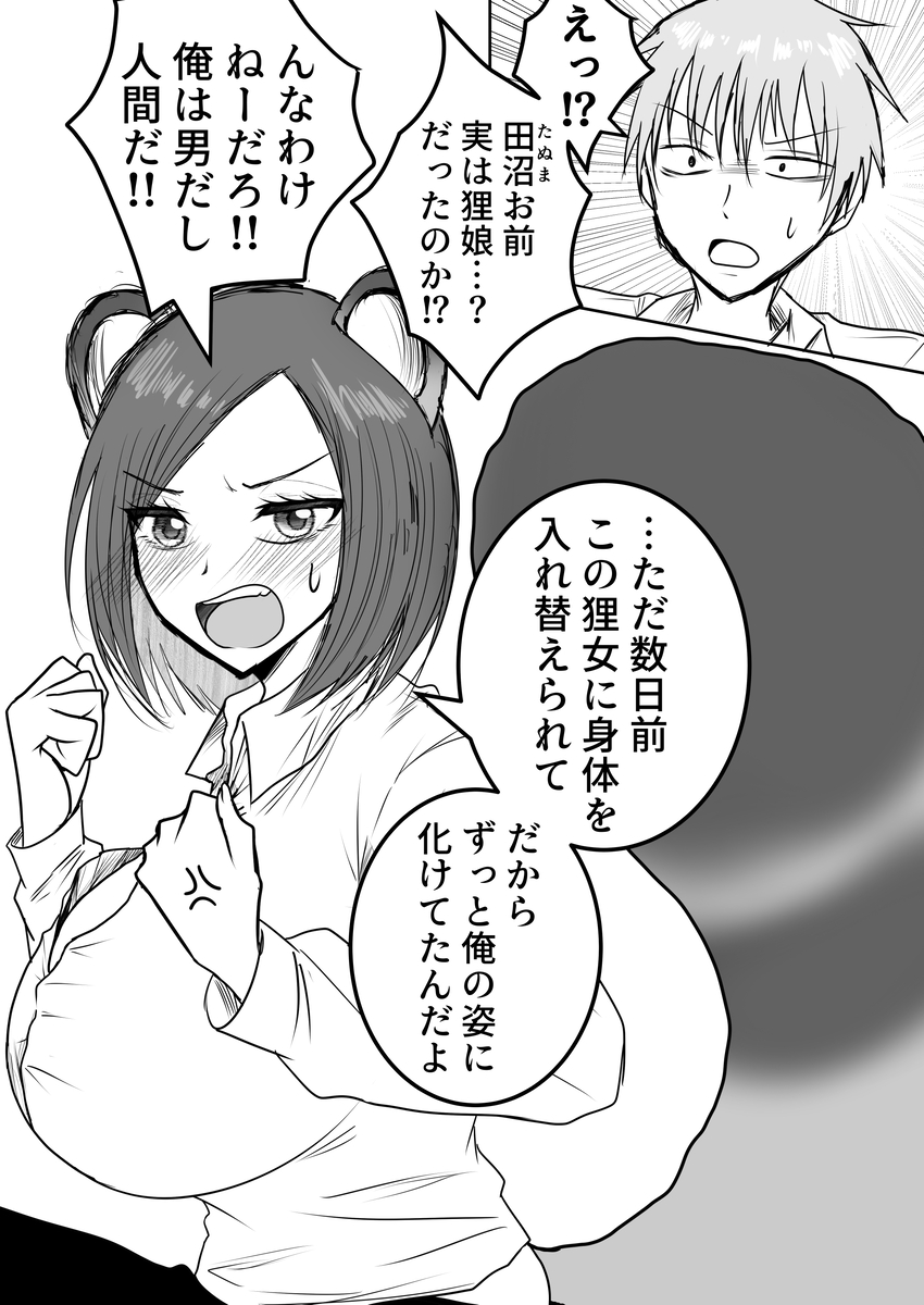 This is a pixiv picture whose title is 狸娘に身体を奪われた男子高校生くんが自分の姿に化けてたらバレた話.