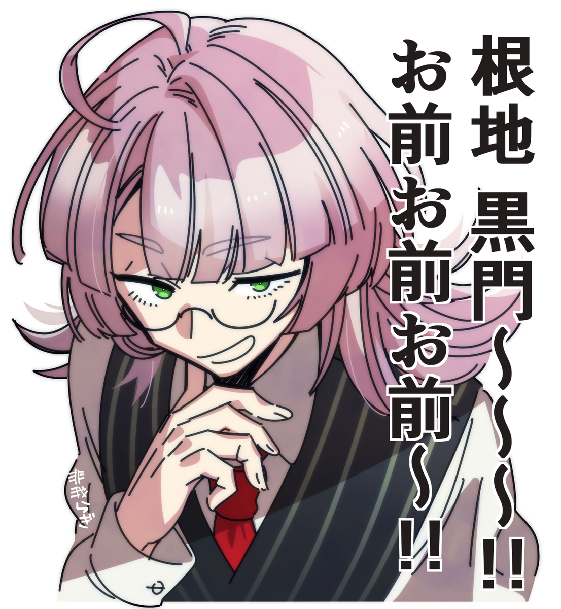 This is a pixiv picture whose title is 根地先輩まとめ.