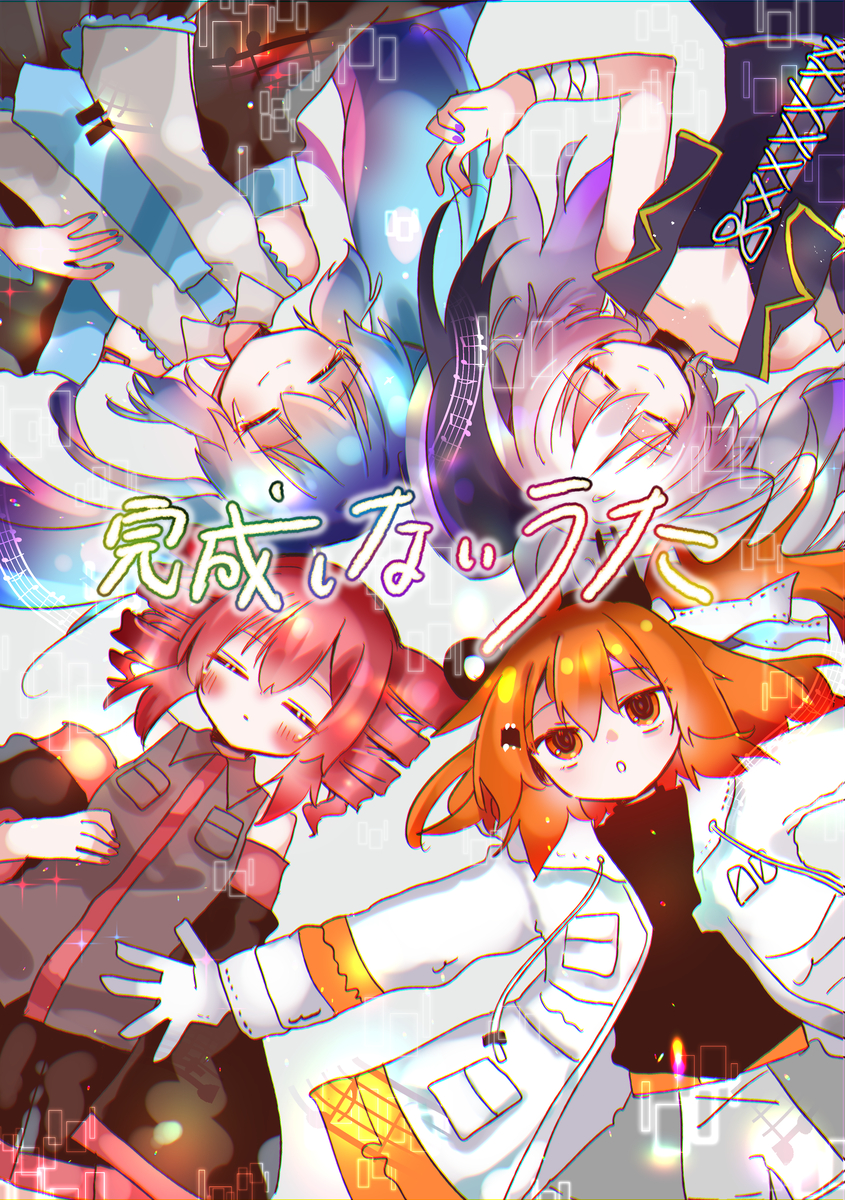 This is a pixiv picture whose title is 完成しないうた本編【超会議ボーマス新刊】.