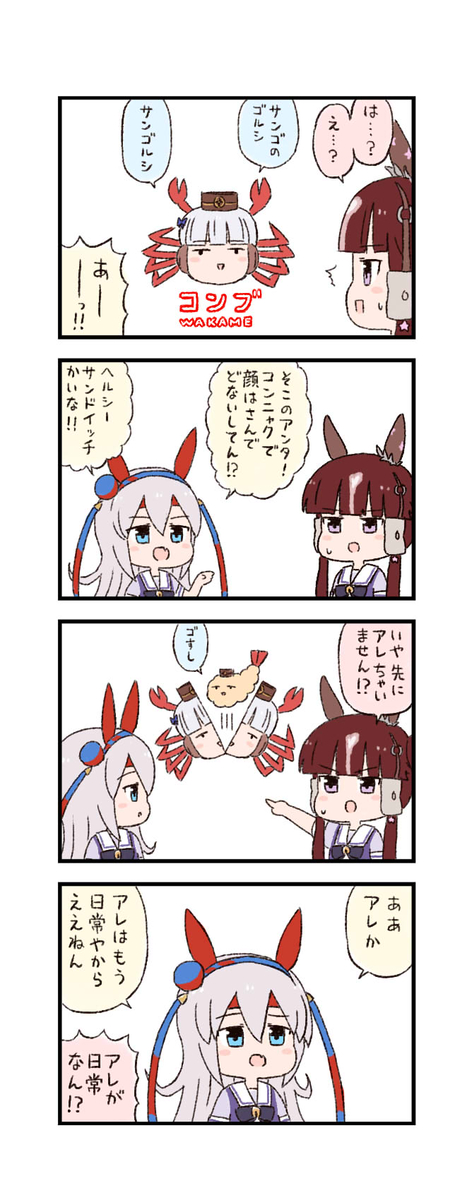 This is a pixiv picture whose title is ウマ娘わくわく4コマまんが「トリアージ」.