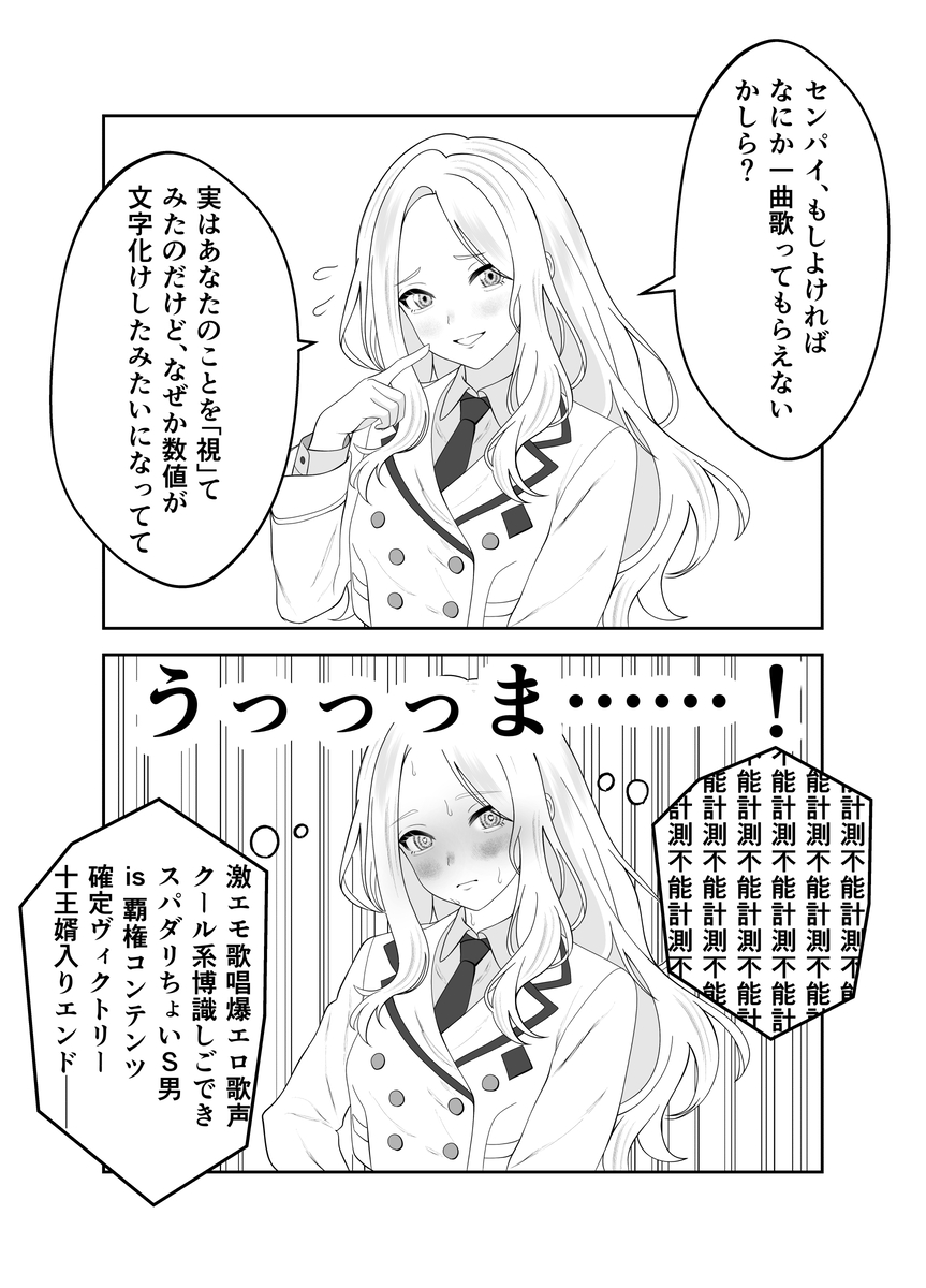 This is a pixiv picture whose title is バチクソ歌うまPくん概念④未来視開眼ヴィクトリー星南ちゃん.
