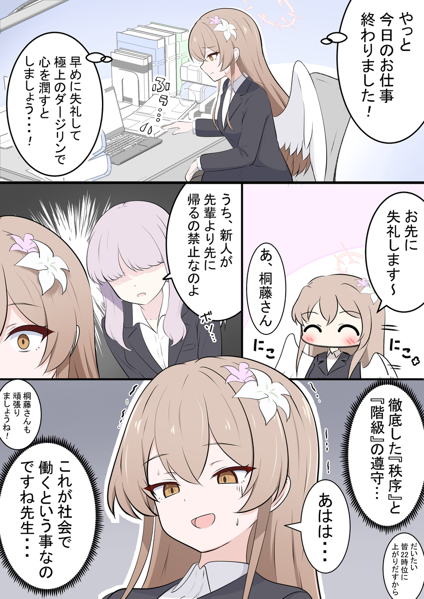This is a pixiv picture whose title is 新卒ナギちゃん2.