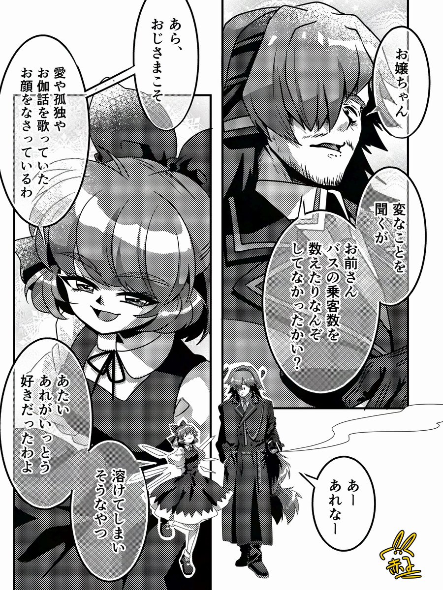 This is a pixiv picture whose title is 【クロスオーバー】ミクおじ＆純文学チルノ.