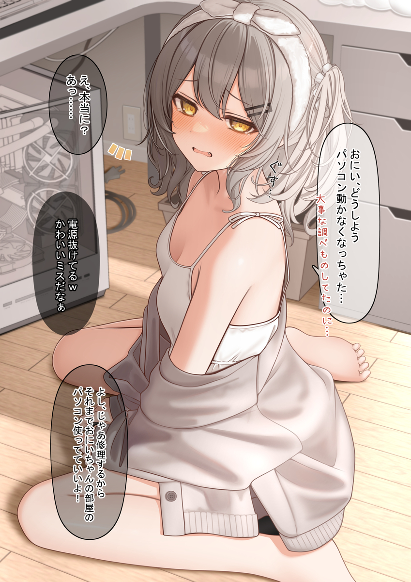 This is a pixiv picture whose title is ジト目な妹の様子がちょっとだけおかしい。.