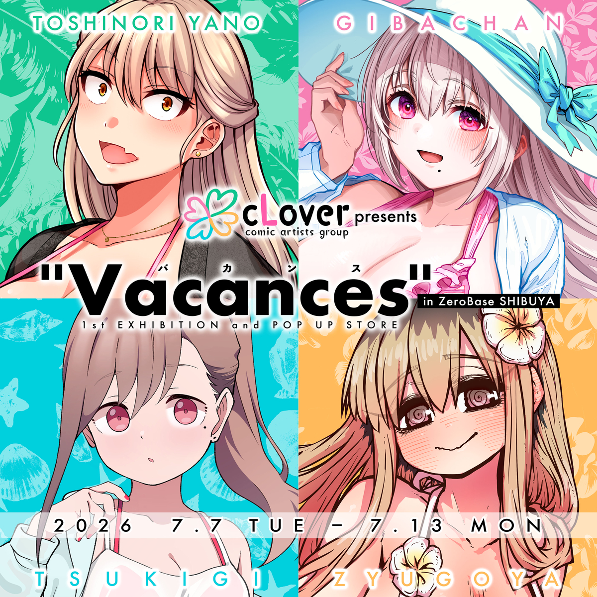This is a pixiv picture whose title is 漫画家ユニット「cLover」結成＆ポップアップストア告知.