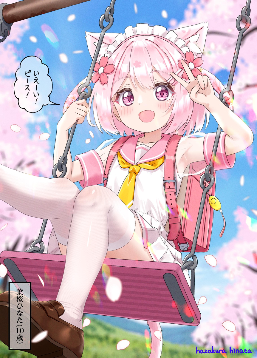 This is a pixiv picture whose title is 葉桜ひなた(10歳)🌸.
