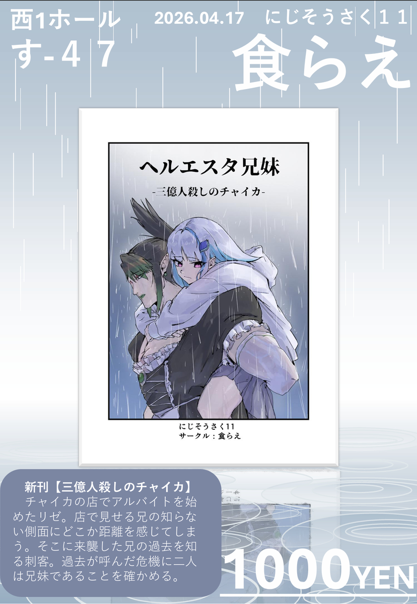 This is a pixiv picture whose title is にじそうさく11お品書き.