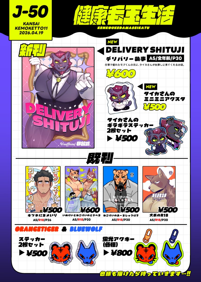 This is a pixiv picture whose title is 関西けもケット11【お品書き】.