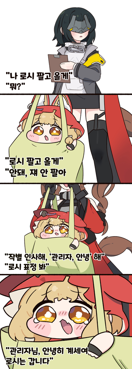 This is a pixiv picture whose title is 로시 안녕~.