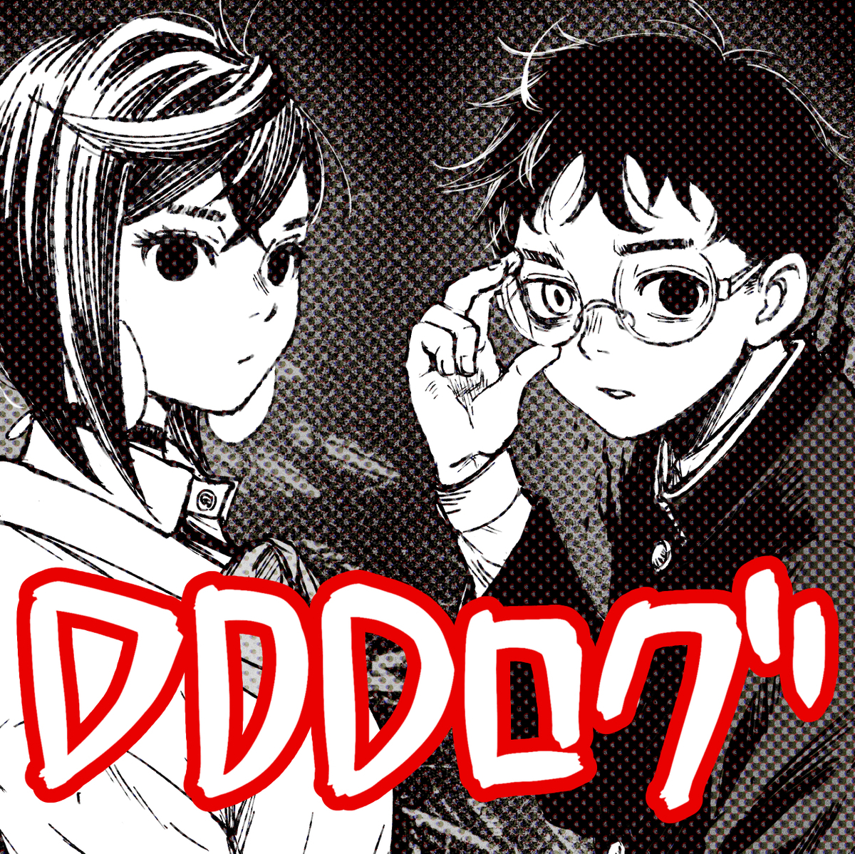This is a pixiv picture whose title is DDDログ.