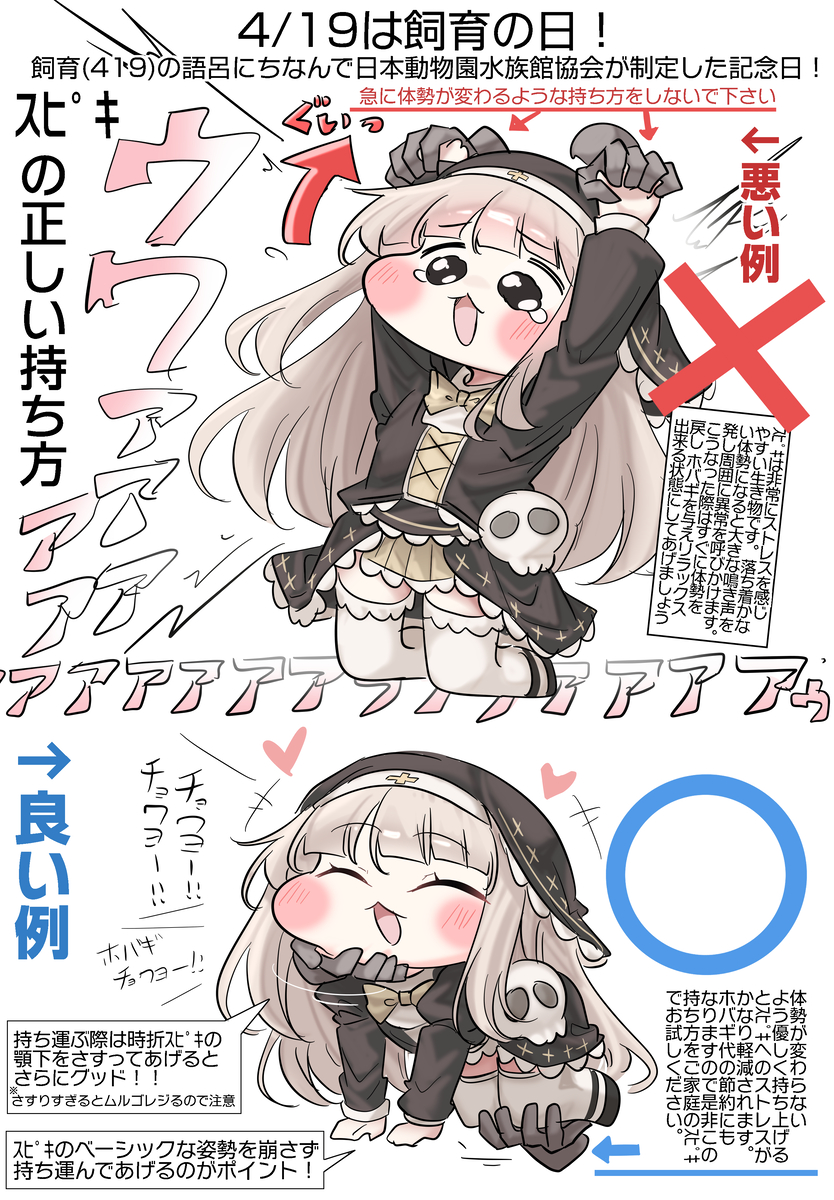 This is a pixiv picture whose title is 4/19は飼育の日！.