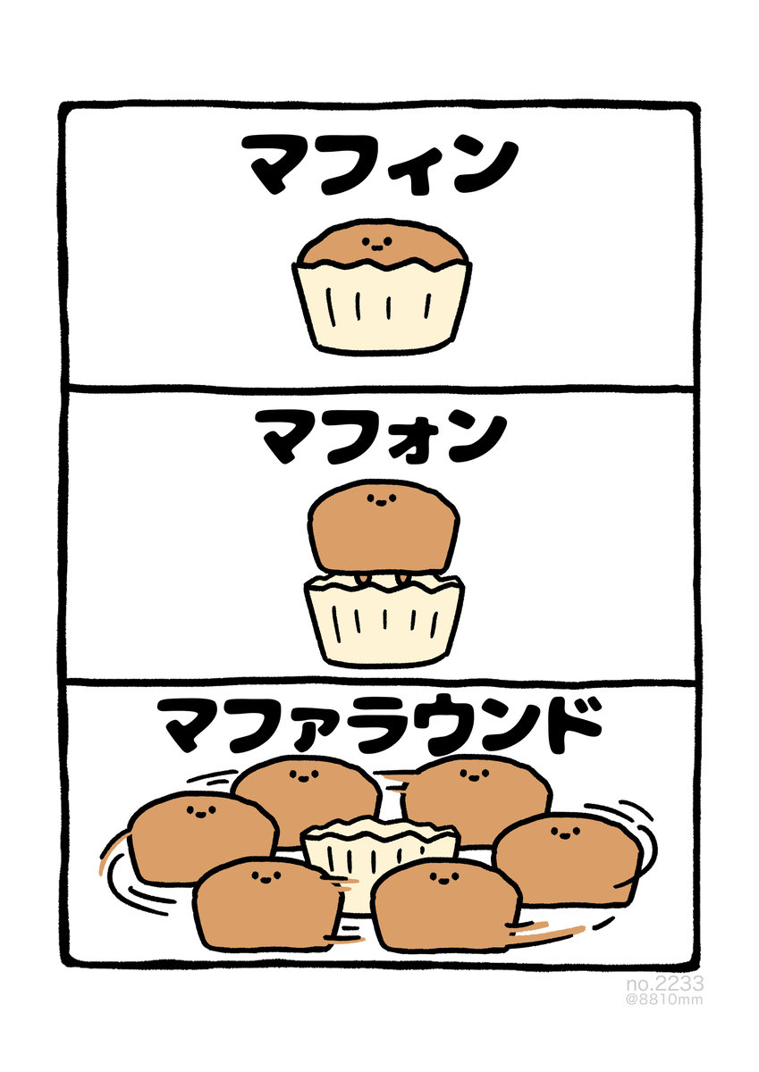 This is a pixiv picture whose title is no.2233 『 マフィン 』.