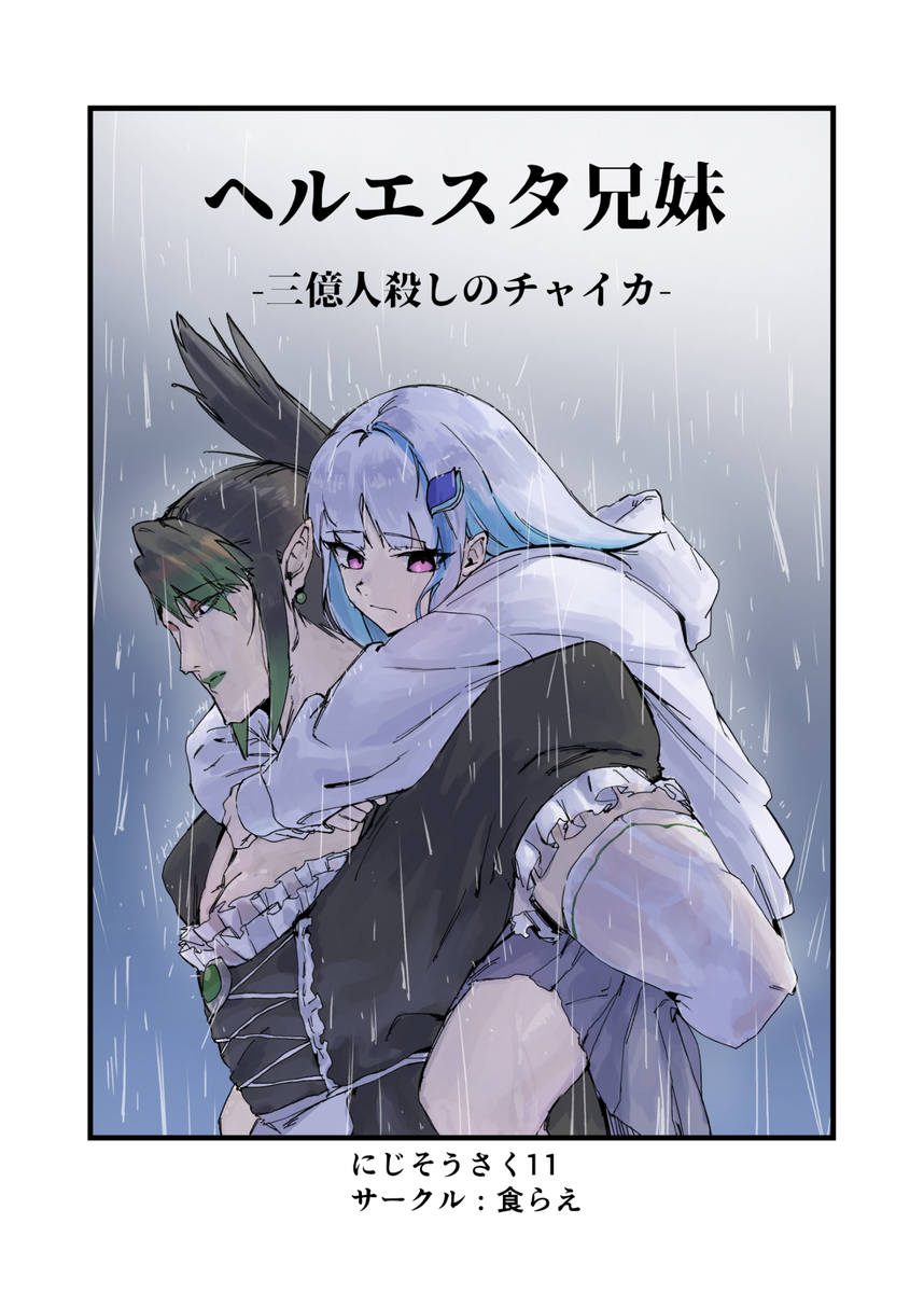This is a pixiv picture whose title is 電子販売開始しました！.