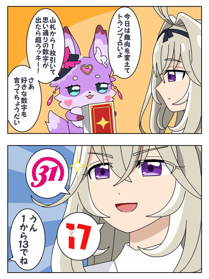 This is a pixiv picture whose title is 好きな数字.