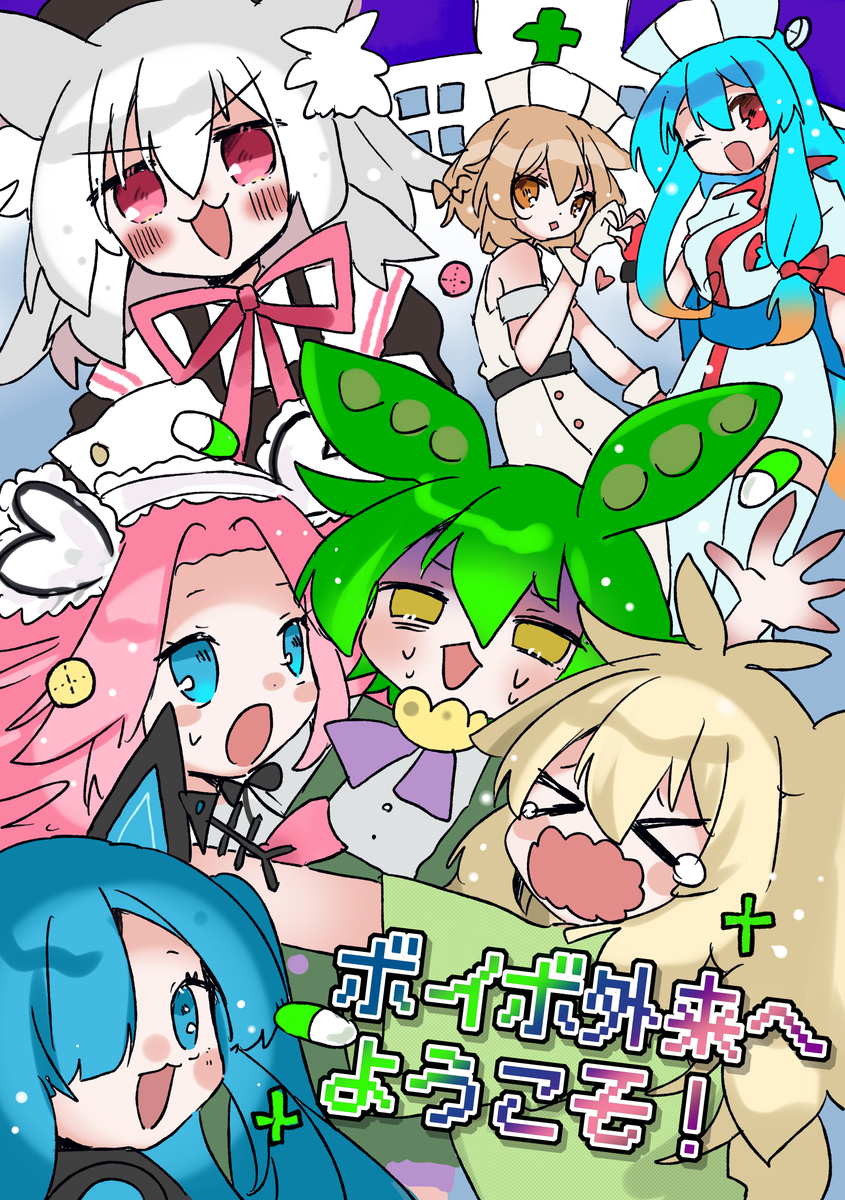 This is a pixiv picture whose title is 漫画　ボイボ外来へようこそ！.