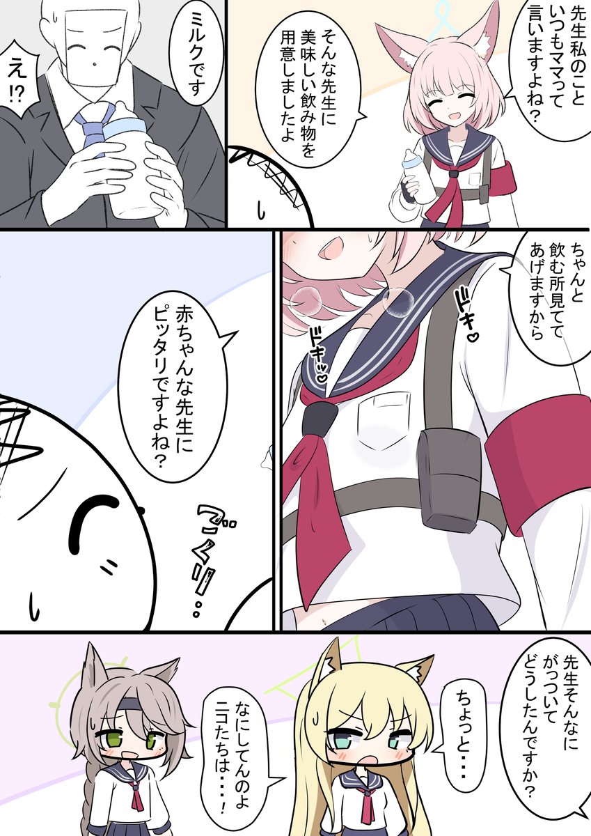 This is a pixiv picture whose title is ニコと哺乳瓶.