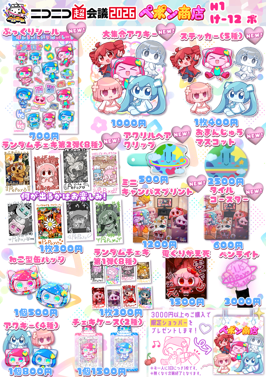 This is a pixiv picture whose title is ニコニコ超会議2026 ペポン商店お品書き.