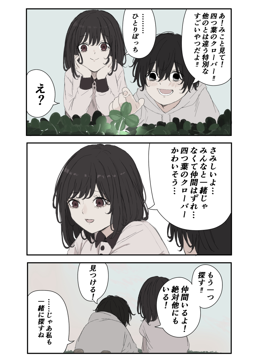 This is a pixiv picture whose title is 特別なクローバー.