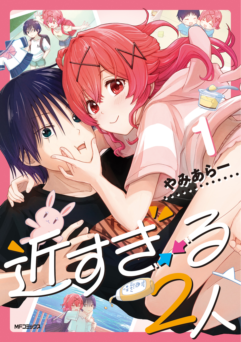 This is a pixiv picture whose title is 「近すぎる2人」第1巻4/28発売！.