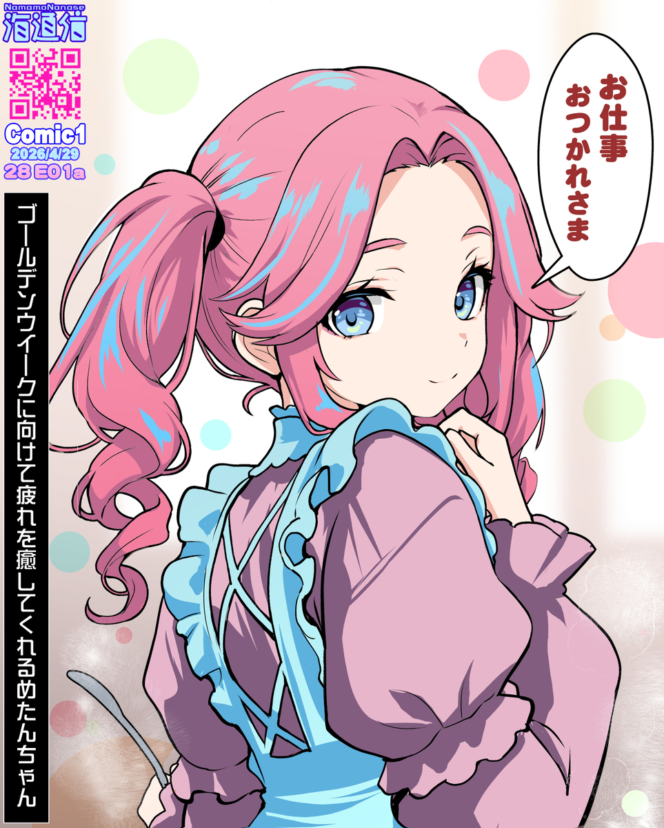 This is a pixiv picture whose title is 四国めたんパーティー(2026/4/29 comic1E01a).