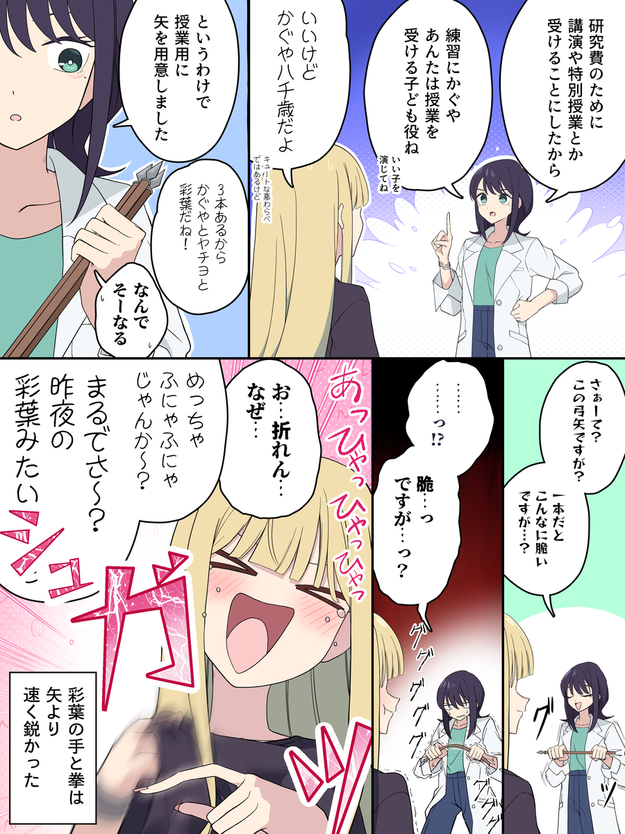 This is a pixiv picture whose title is 研究費のためにかぐやと授業の練習をする彩葉.