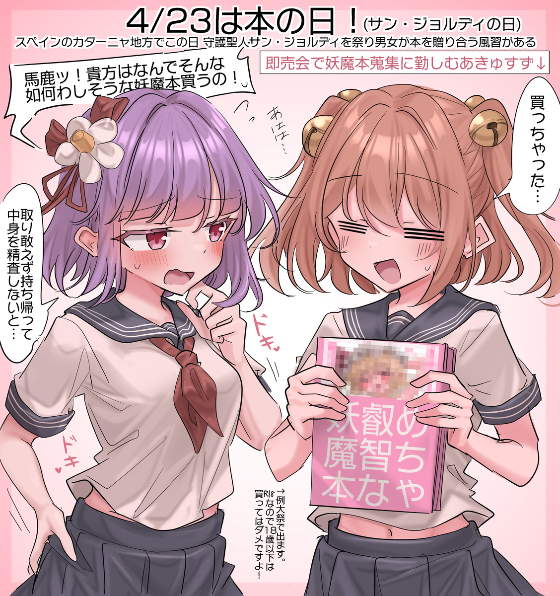 This is a pixiv picture whose title is 4/23は本の日！.