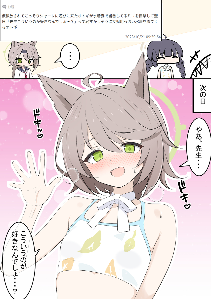 This is a pixiv picture whose title is オトギと水着.