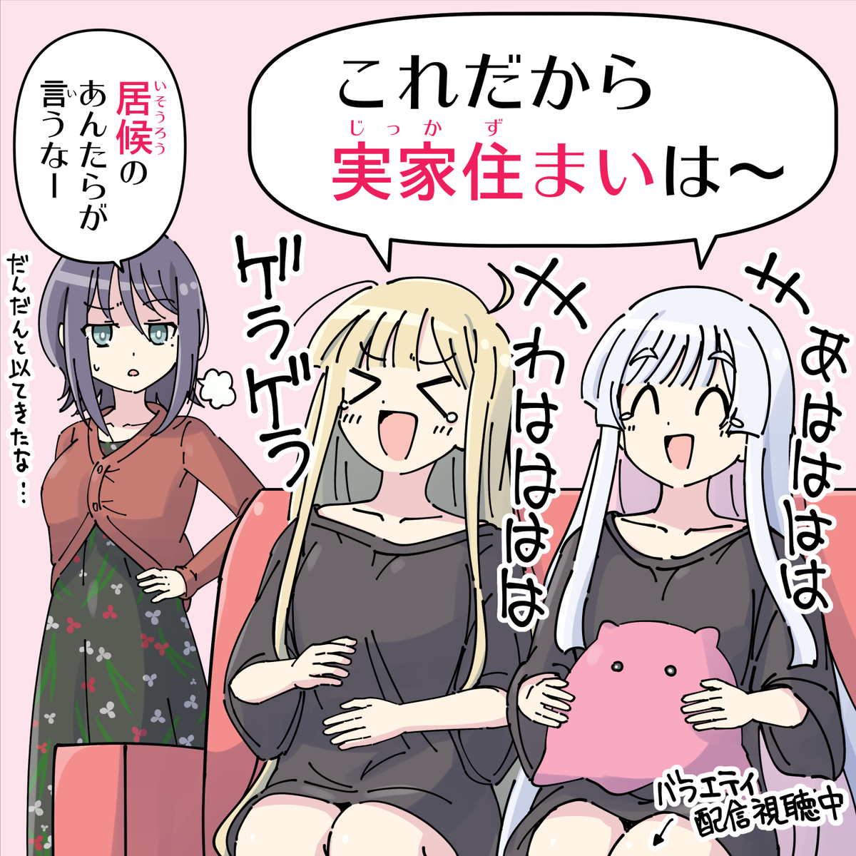 This is a pixiv picture whose title is これだから実家住まいは～.