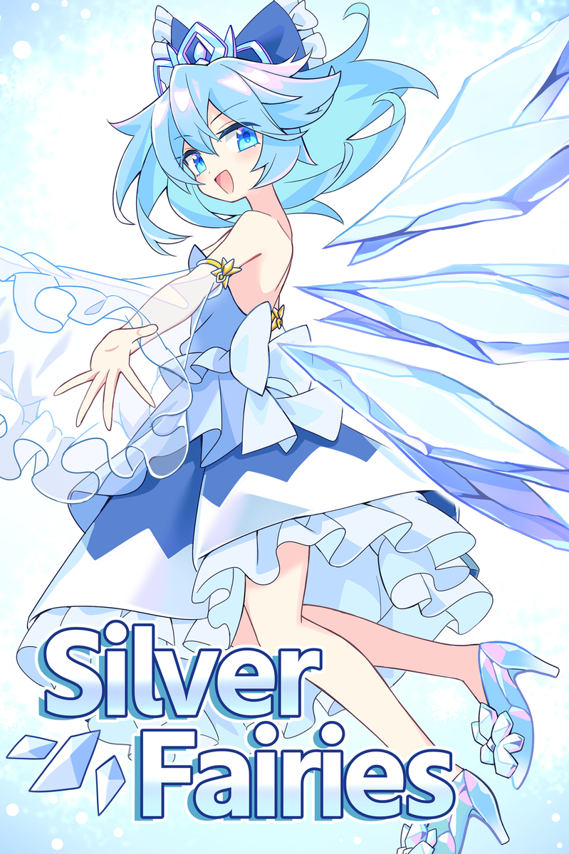 This is a pixiv picture whose title is 【例大祭23新刊】Silver Fairies.