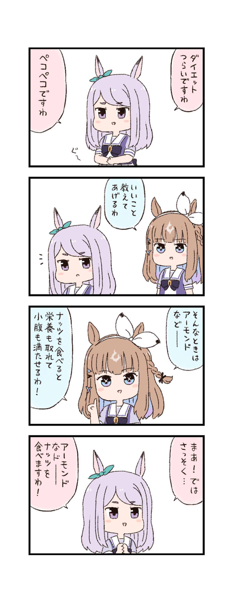 This is a pixiv picture whose title is ウマ娘わくわく4コマまんが「ダイエット」.