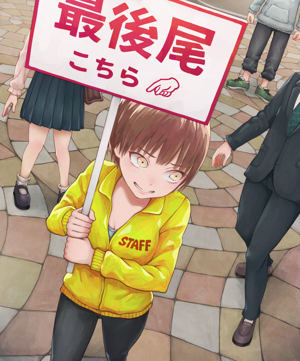 This is a pixiv picture whose title is 最後尾はどちら？.