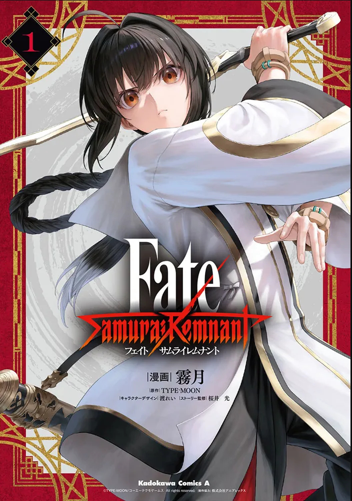 This is a pixiv picture whose title is 『Fate/Samurai Remnant』コミックス第一巻発売.