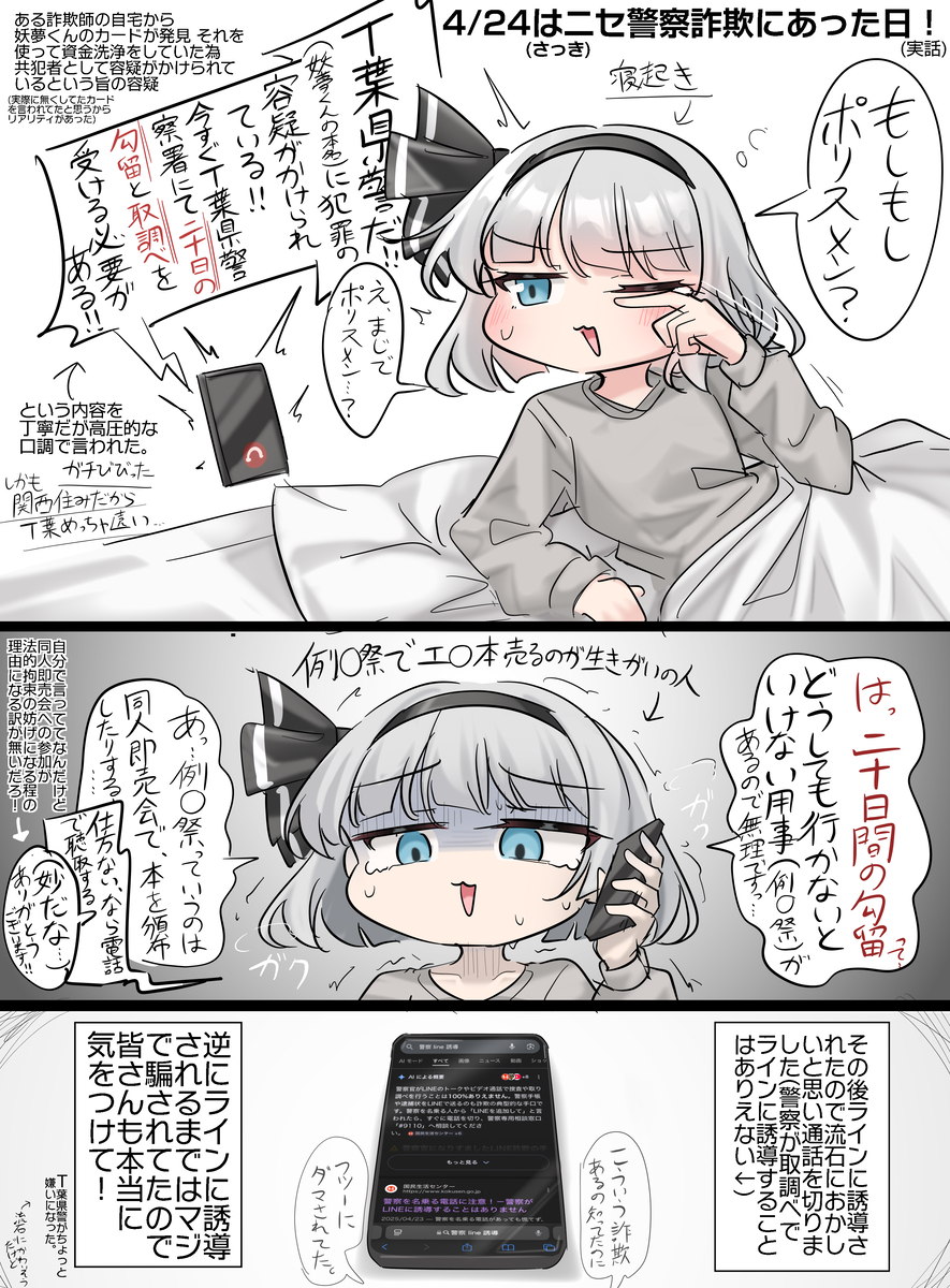 This is a pixiv picture whose title is 4/24はニセ警察詐欺にあった日！.