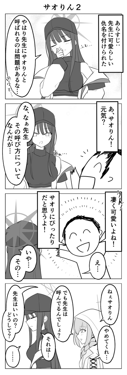 This is a pixiv picture whose title is サオりん２.