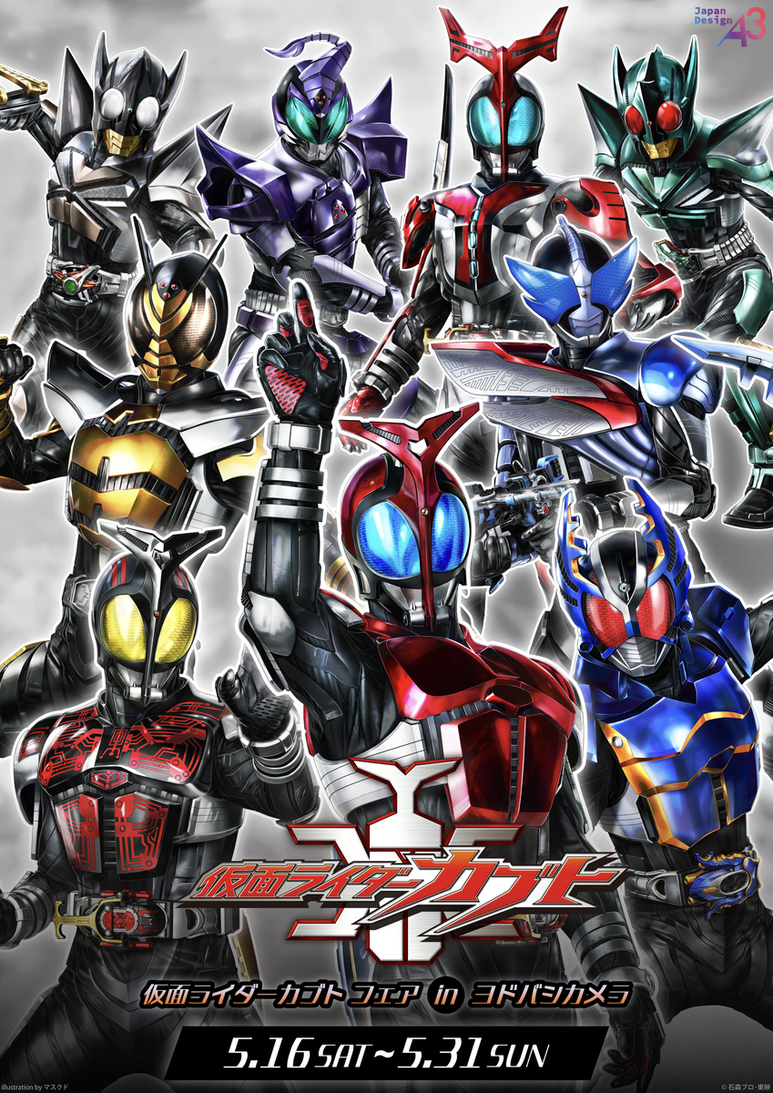 This is a pixiv picture whose title is 仮面ライダーカブト フェア in ヨドバシカメラ.