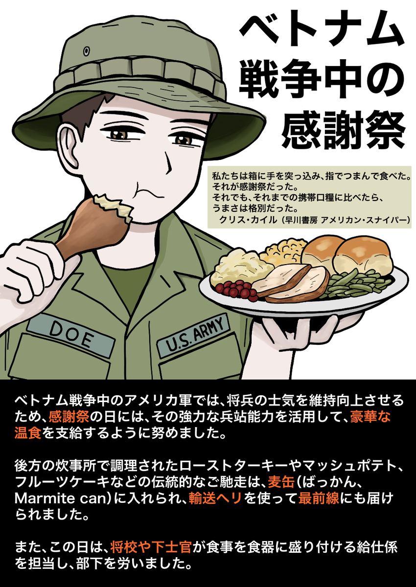This is a pixiv picture whose title is ベトナム戦争中の感謝祭.